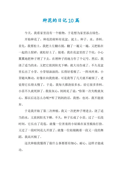 种花的日记10篇