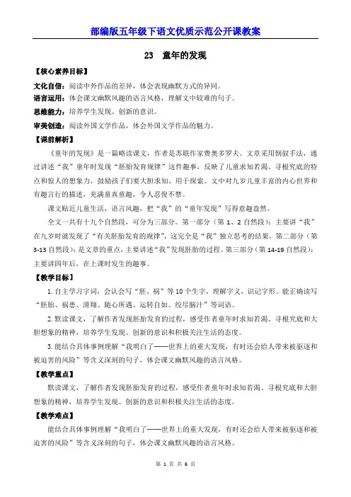 部编版五年级下语文23《童年的发现》优质示范公开课教案