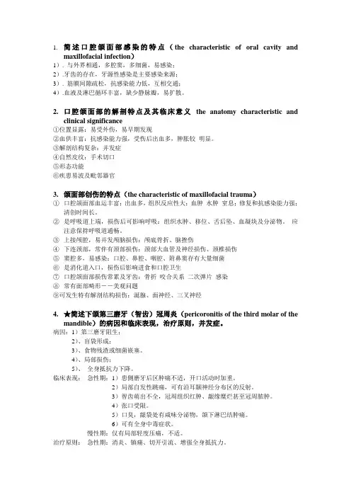 口腔问答