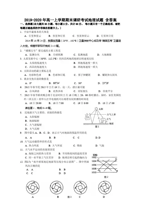 2019-2020年高一上学期期末调研考试地理试题 含答案