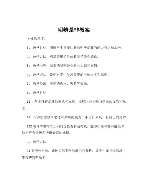 明辨是非教案