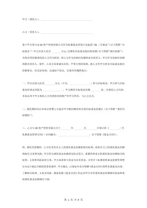 证券私募基金份额代持合同协议书范本
