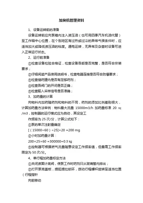 加臭机管理资料