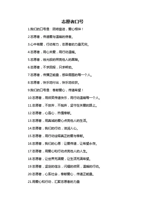 志愿者口号-定义说明解析