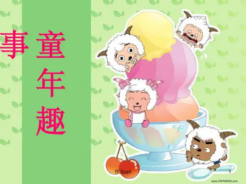 小学二年级作文童年趣事ppt课件