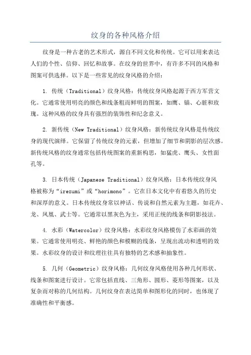 纹身的各种风格介绍