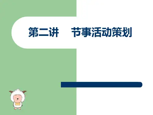 节事活动策划方案(PPT49页).pptx