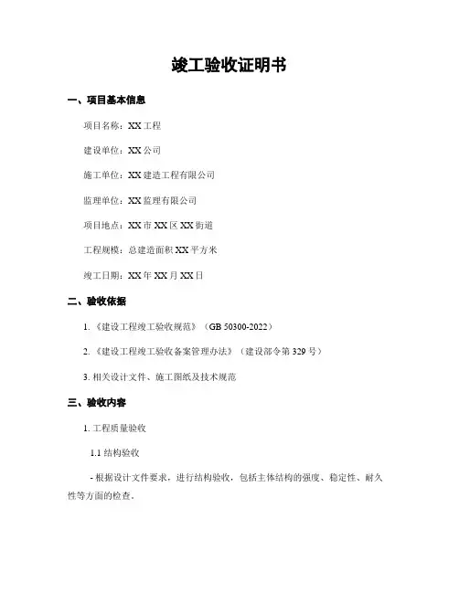 竣工验收证明书