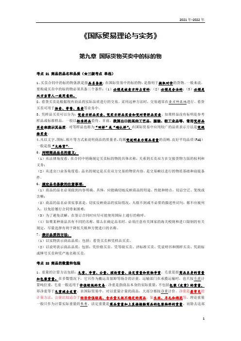 《国际贸易理论与实务》第九章考点手册