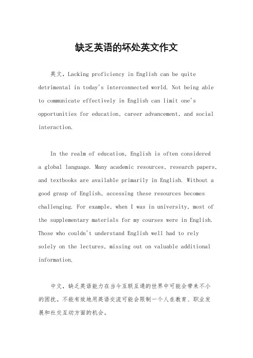 缺乏英语的坏处英文作文