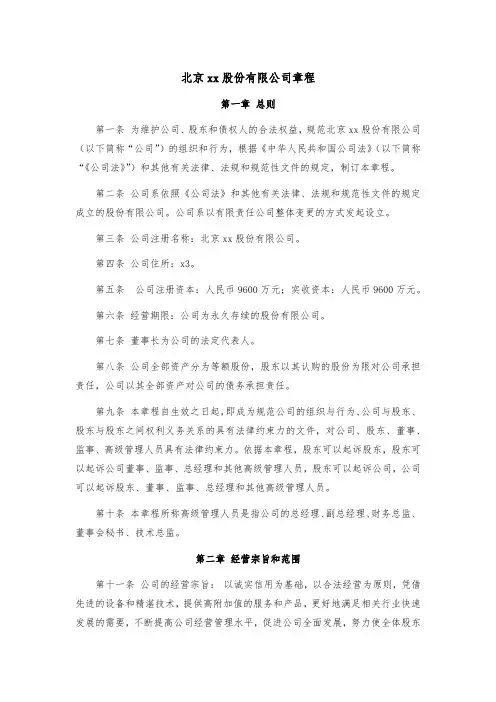 建设工程公司章程模版