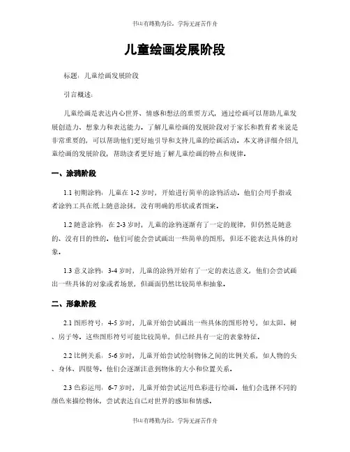 儿童绘画发展阶段