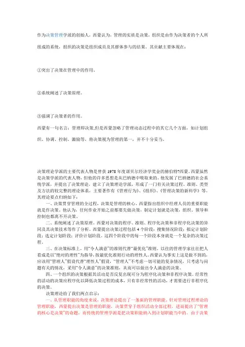 西蒙决策思想
