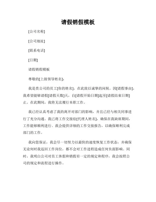 请假销假模板