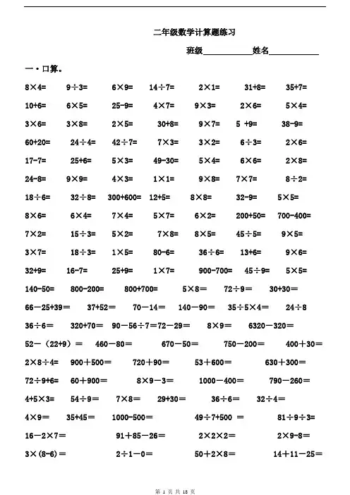 二年级下册数学暑假计算题练习 2