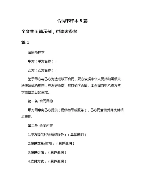 合同书样本5篇