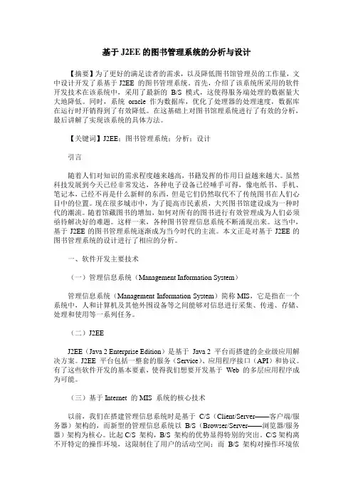 基于J2EE的图书管理系统的分析与设计