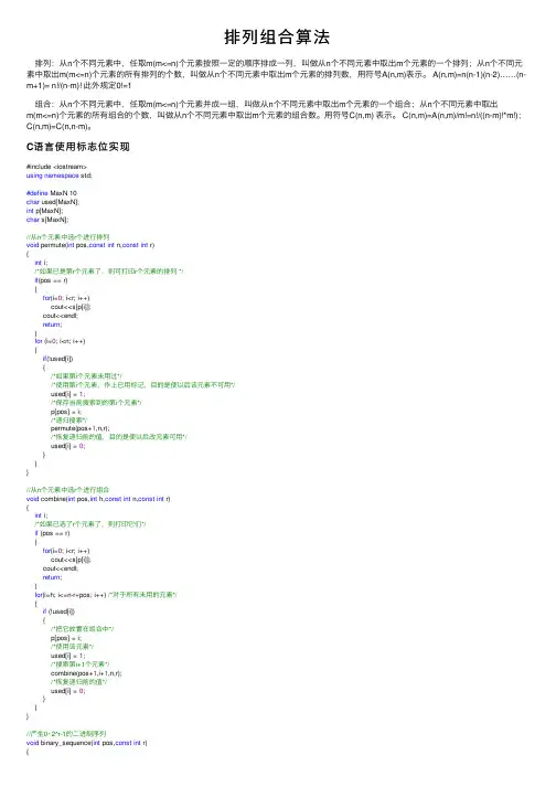 排列组合算法