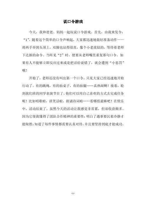 说口令游戏