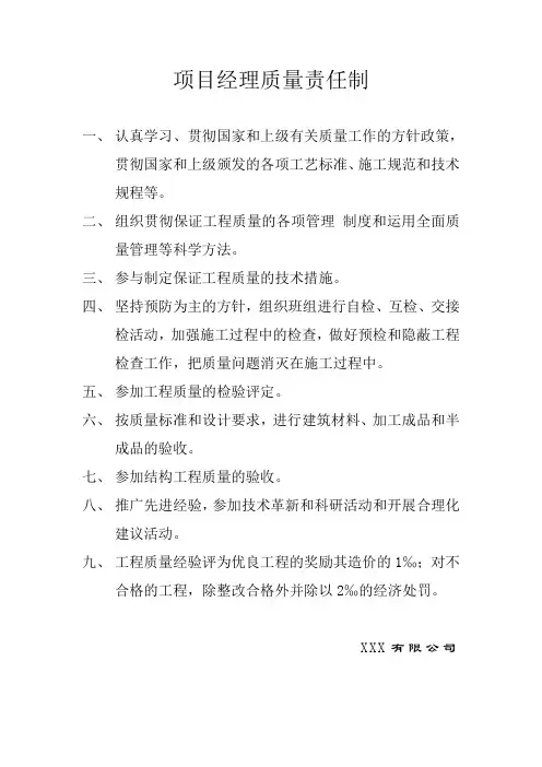 施工质量十个责任制