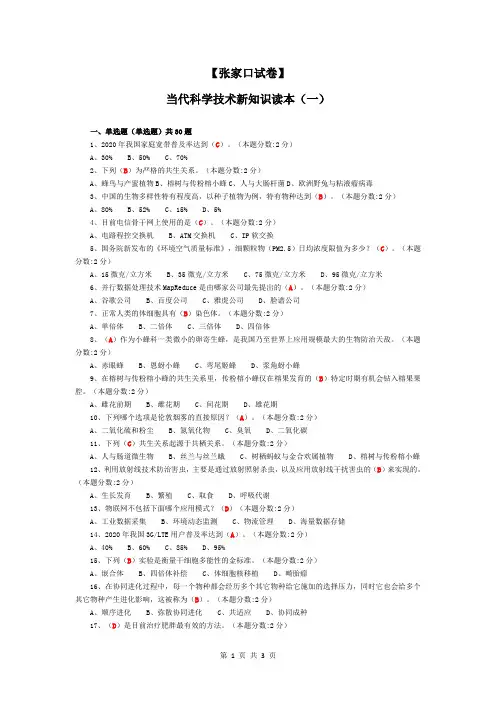 2016年【张家口试卷】当代科学技术新知识读本(一)2