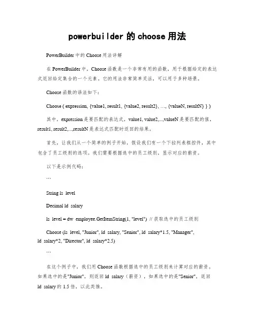 powerbuilder的choose用法
