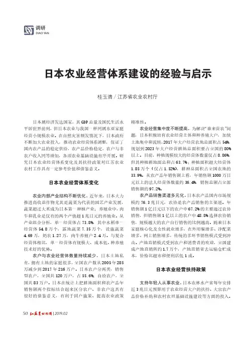 日本农业经营体系建设的经验与启示