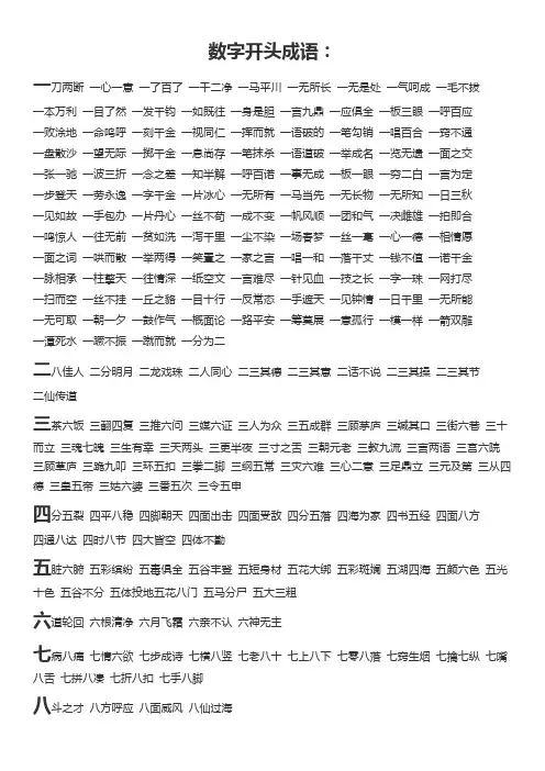 数字开头成语集锦 从一至万