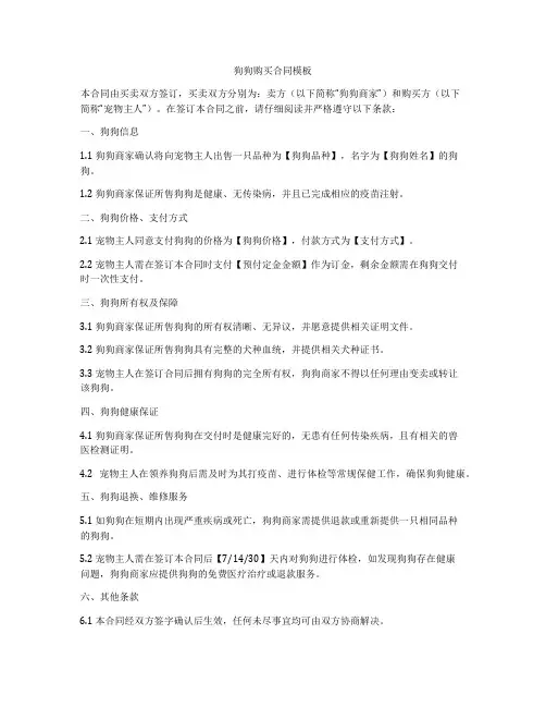 狗狗购买合同模板