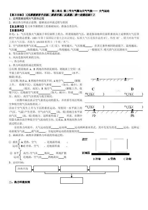 复习大气的运动学案(已排版)