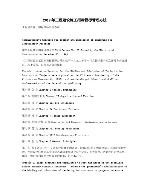 2019年工程建设施工招标投标管理办法