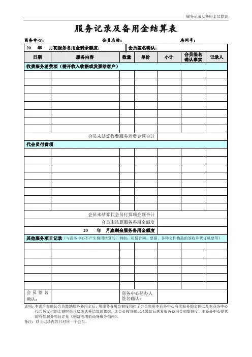 服务记录及备用金结算表