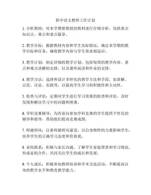 职中语文教师工作计划
