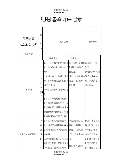 生物细胞增殖听课记录之欧阳学文创编之欧阳索引创编