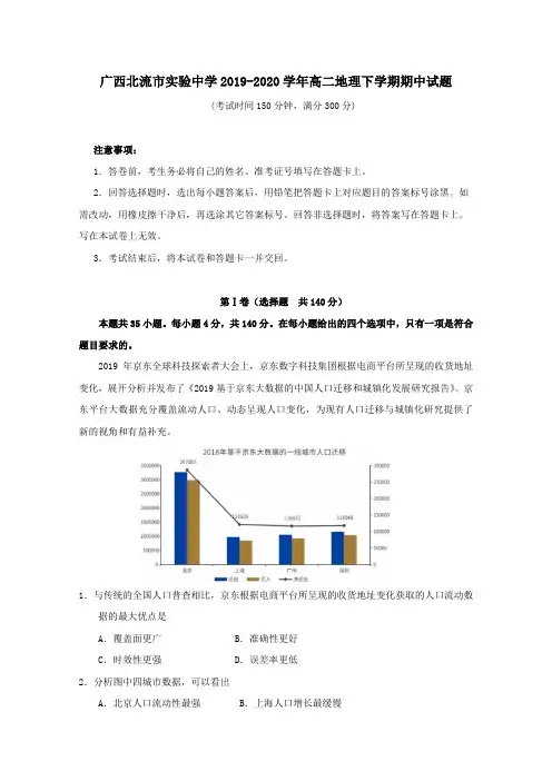 广西北流市实验中学2019_2020学年高二地理下学期期中试题