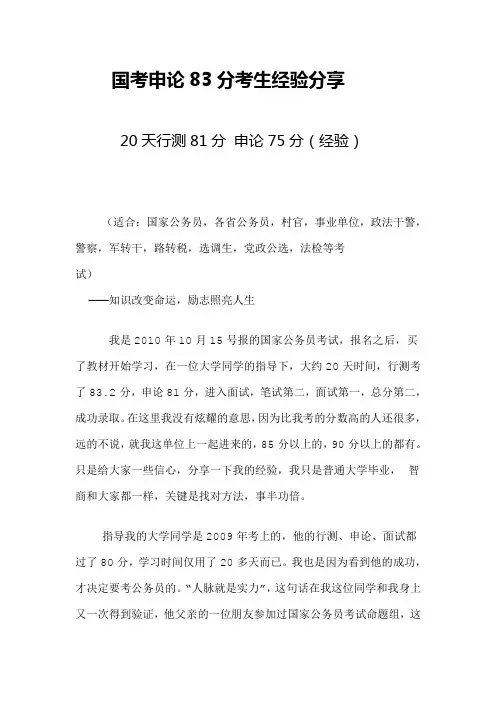 国考申论83分考生经验分享