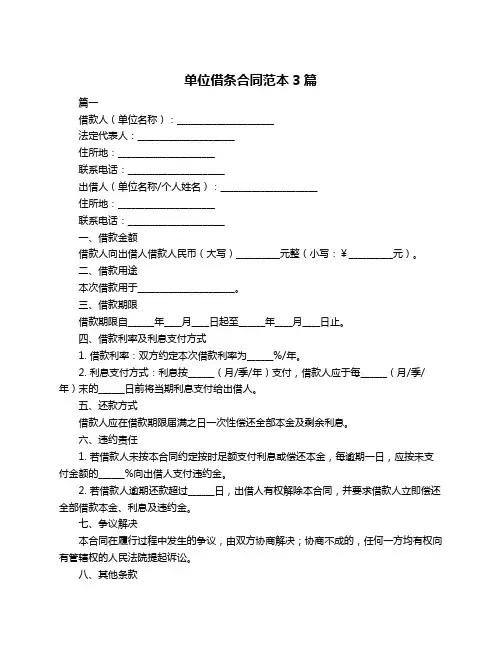 单位借条合同范本3篇