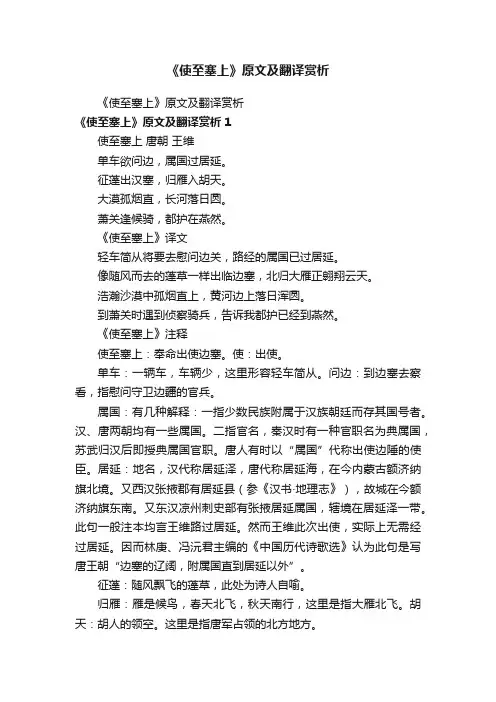 《使至塞上》原文及翻译赏析