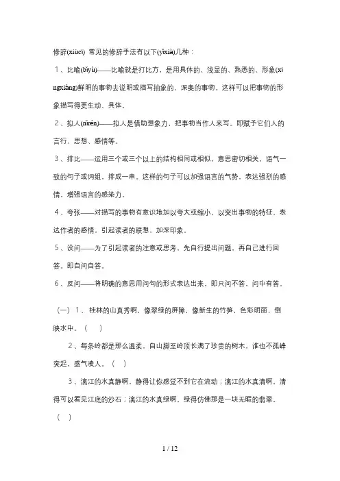 小学六年级语文修辞手法