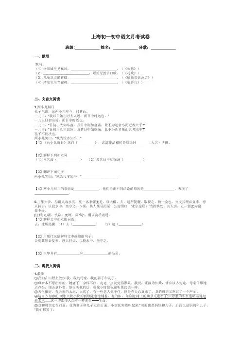 上海初一初中语文月考试卷带答案解析
