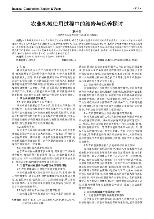 农业机械使用过程中的维修与保养探讨