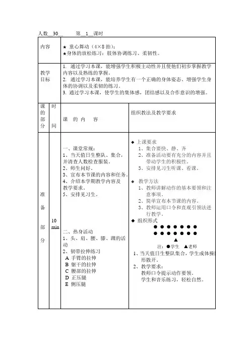 新人教版五至六年级体育下册《体操球类运动  7.韵律活动和舞蹈  4校园集体舞：童心舞动各段动作》教案_14