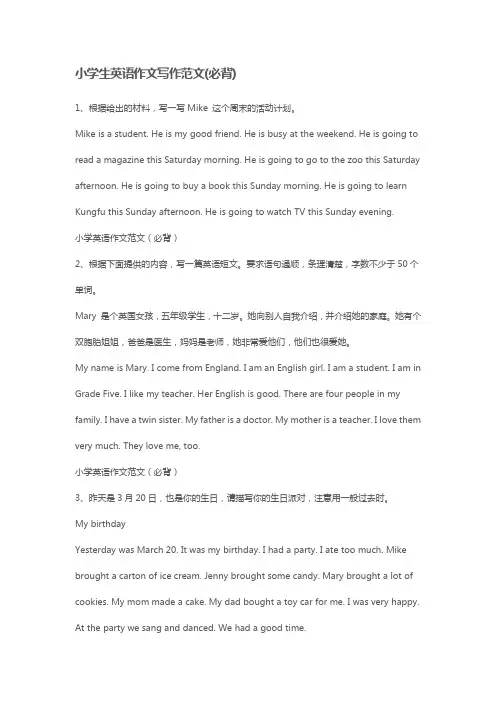 小学生英语作文写作范文带问题(必背)