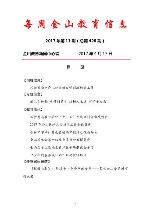 每周金山教育信息
