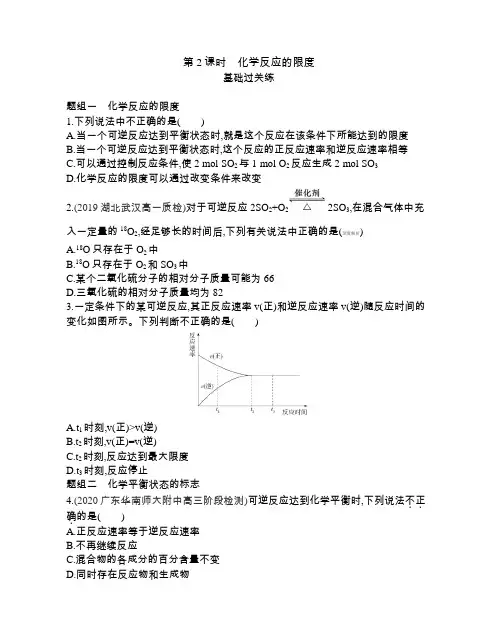 2021新教材人教版高中化学必修第二册对应练习--第2课时 化学反应的限度
