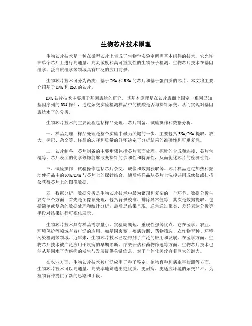 生物芯片技术原理