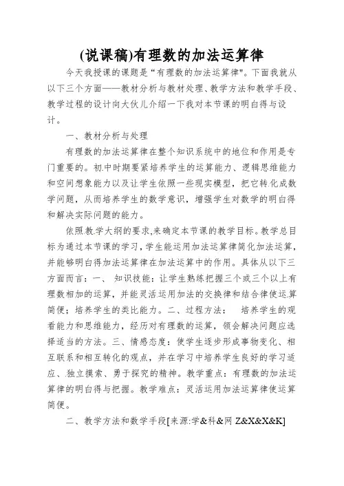 (说课稿)有理数的加法运算律