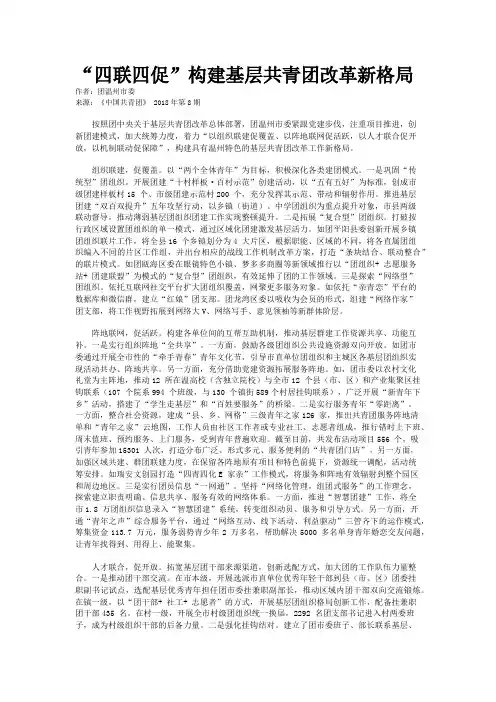 “四联四促”构建基层共青团改革新格局