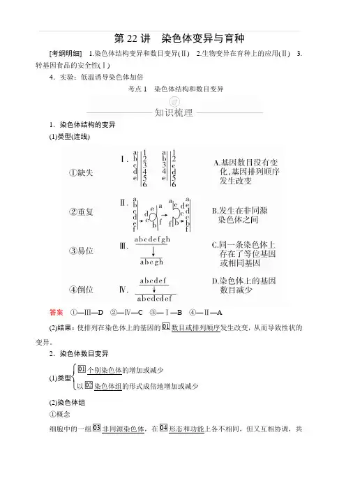 2020年高考生物一轮复习创新版文档：必修2第7单元生物的变异、育种和进化第22讲含答案