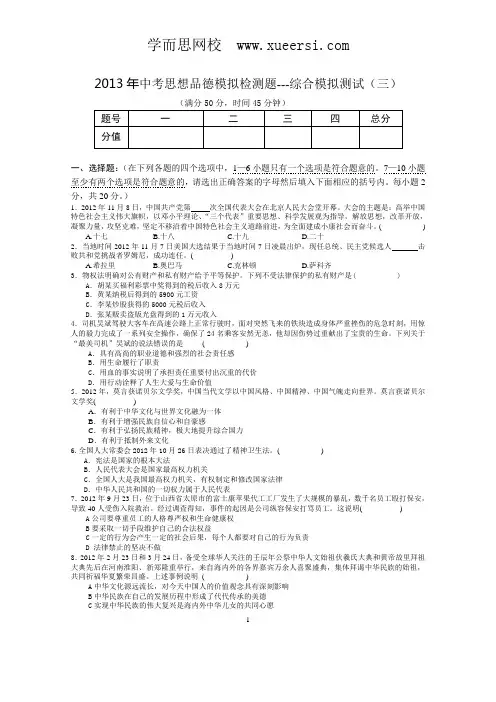 重庆市垫江九中2013年中考思想品德最新模拟试卷3